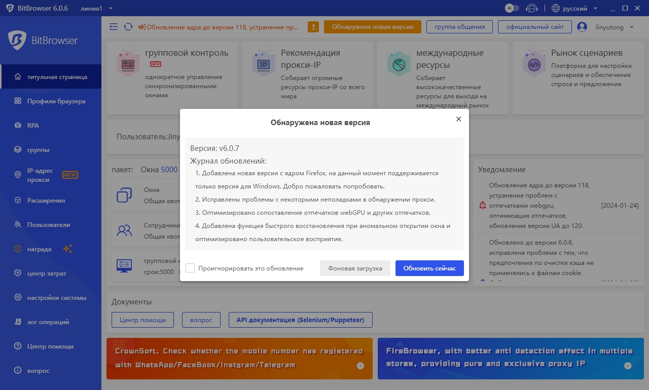 Обновление BitBrowser 6.0.7