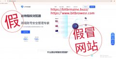 Важное напоминание: уведомление о поддельном веб-сайте продукта BitBrowser