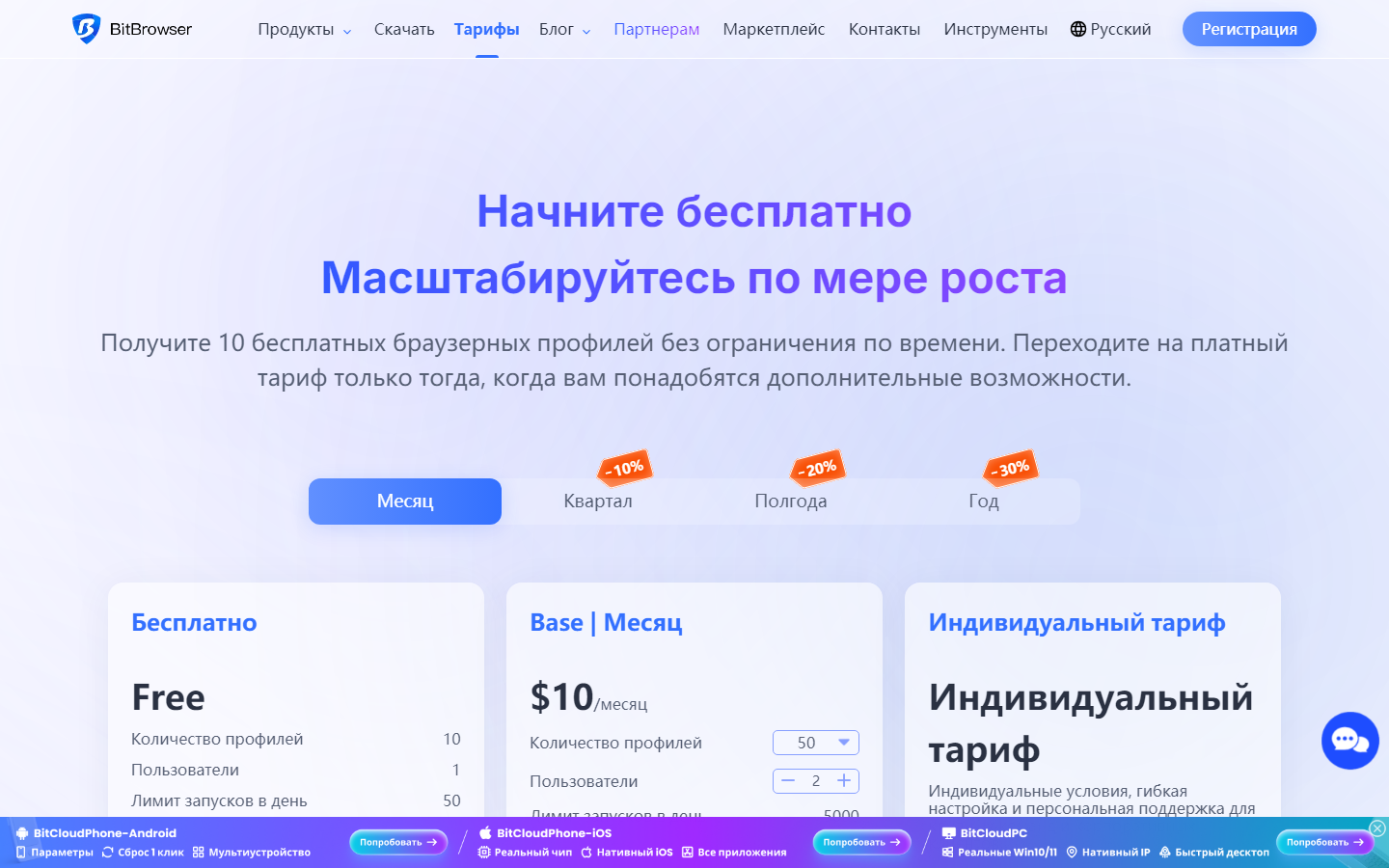 BitBrowser: обзор, тарифы и бесплатные профили