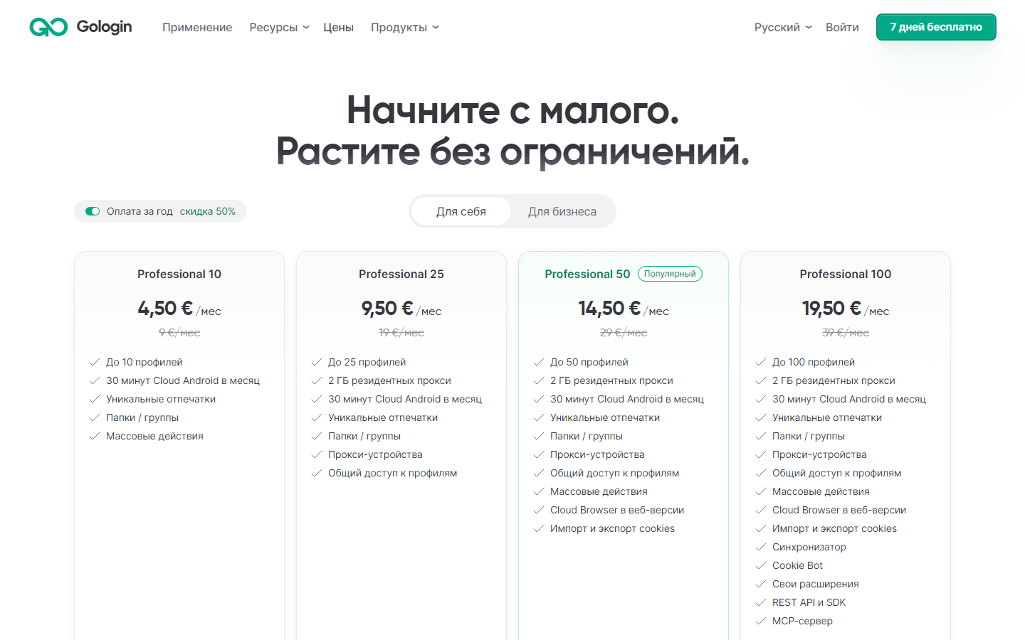 GoLogin: обзор антидетект-браузера, тарифы и альтернативы